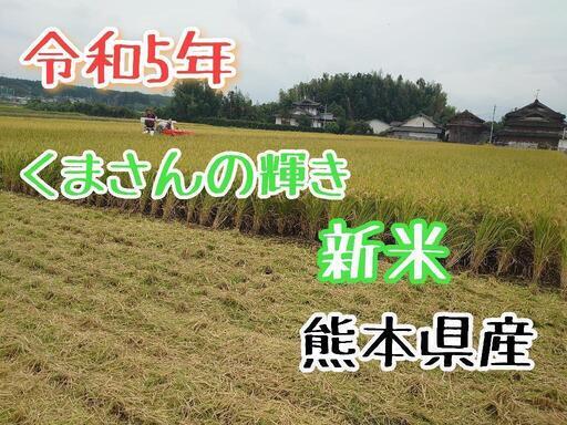 新米 くまさんの輝き10kg 熊本県産 (むぎ) 光の森の食品の中古あげます
