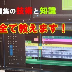 動画編集者になりたい方必見！！ 動画編集基礎知識を教えます！