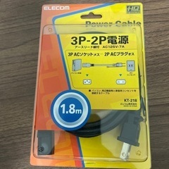 3P-2Pケーブル