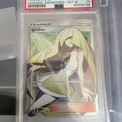 ポケモンカード　ルザミーネ　psa10