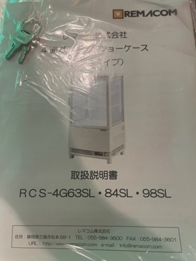 【取引中】冷蔵ショーケース　REMACOM  2台分