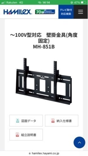ハヤミ工産製〜100V型迄対応 壁掛金具(角度固定タイプ)MH-851B