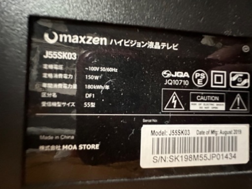 大型テレビ89 maxzen 2019年製【55インチ】壁掛け用ステー付き 大阪府内 配達設置無料 保管場所での引き取りは【3000円値引き】します