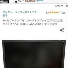 BenQ XL 2411 ゲーミングモニター 144hz 対応