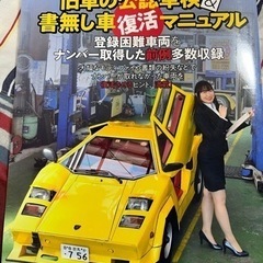 【ネット決済】Old timer 旧車の公認車検&書無し車復活マ...