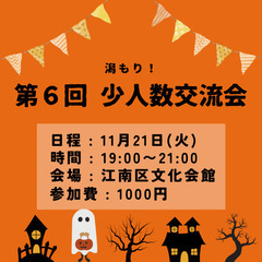 第6回　潟もり！交流会