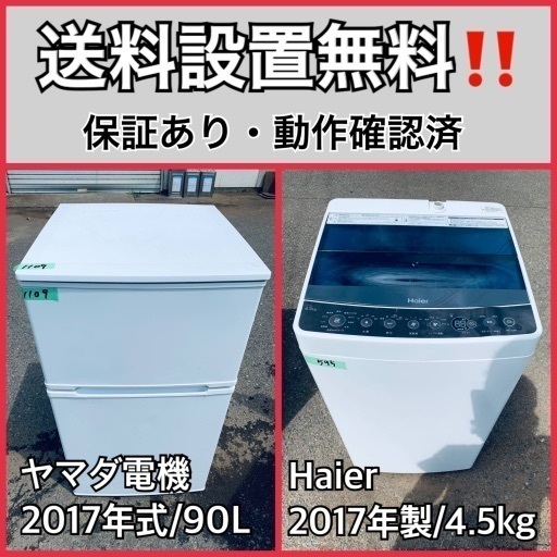 送料設置無料❗️業界最安値✨家電2点セット 洗濯機・冷蔵庫193