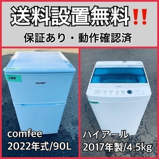 超高年式✨送料設置無料❗️家電2点セット 洗濯機・冷蔵庫 194