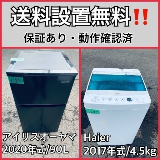 超高年式✨送料設置無料❗️家電2点セット 洗濯機・冷蔵庫 195