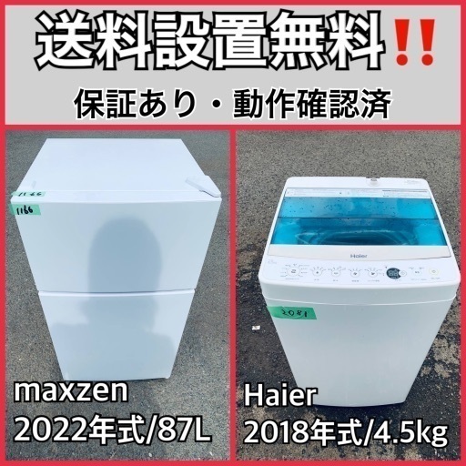 超高年式✨送料設置無料❗️家電2点セット 洗濯機・冷蔵庫 198 (Eco