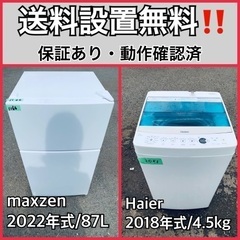  超高年式✨送料設置無料❗️家電2点セット 洗濯機・冷蔵庫 198