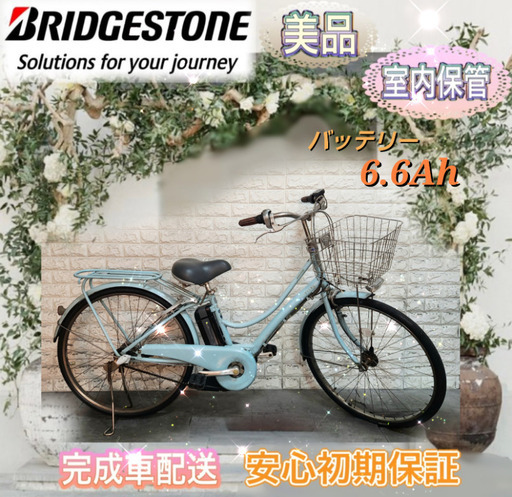 美品ブリヂストン  電動自転車  26インチ 新基準室内保管2