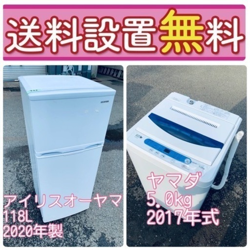 送料設置無料❗️人気No.1入荷次第すぐ売り切れ❗️冷蔵庫/洗濯機の爆安2点セット♪