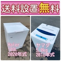 訳あり⁉️だから安い❗️しかも送料設置無料🌈大特価🌈冷蔵庫/洗濯...