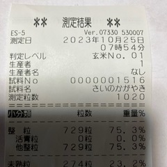 【受付終了】令和5年産_高品質の彩のかがやき玄米30キロ_7000円