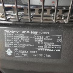 業務用　大型ファンヒーター　ストーブ　dainichi  kdm-105f blue heater 15年製