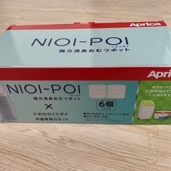 NIOI-POT Aprica おむつポット　交換カセット　アプ...