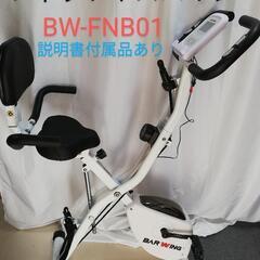 【習志野市引取】BARWINGフィットネスバイク　BW-FNB01