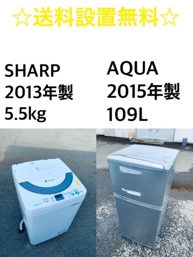 送料・設置無料★限定販売新生活応援家電セット◼️　冷蔵庫・洗濯機 2点セット✨