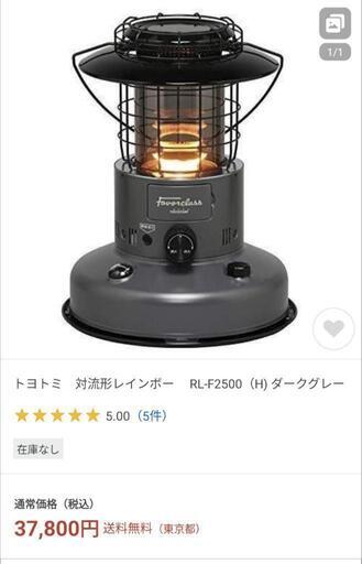 トヨトミ　対流形　レインボー