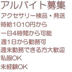 ネットショップ運営スタッフ 未経験者歓迎 アルバイト 時短の画像