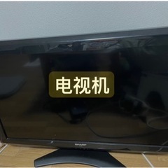 【ネット決済・配送可】SHARPテレビ