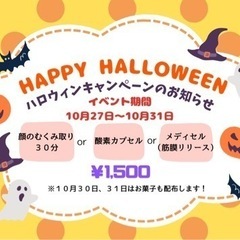 ハロウィンイベント開催の画像