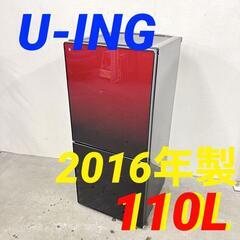 H 13649 U-ING 一人暮らし2D冷蔵庫 ガラストップ 2016年製 110L ◇大阪 