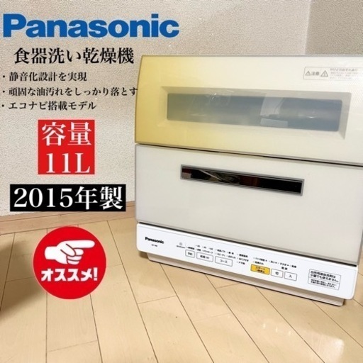 【関西地域.配送設置可能⭕️】激安‼️ Panasonic 食器洗い乾燥機 NP-TR8-W10403