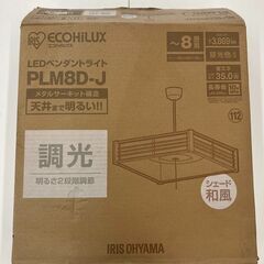 【販売終了】外枠のみ　アイリスオーヤマ　LED　ペンダントライト...