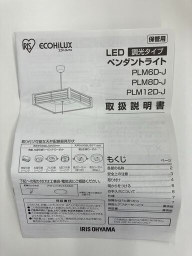 【販売終了】外枠のみ　アイリスオーヤマ　LED　ペンダントライト　8畳　和風　ジャンク