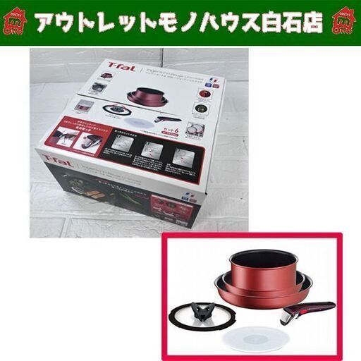 新品 ティファール インジニオ ネオ IHルージュ アンリミテッド セット6 L38391 IH・ガス対応 鍋 T-fal ☆ 札幌市白石区 白石店