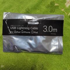 USB ライトニングケーブル　3.0m