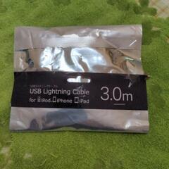 USBライトニングケーブル　3.0m