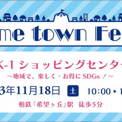 2023.11.18　Home town Fes.mini in...