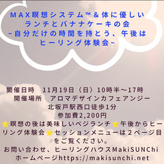 １１／１９（日）　MAX瞑想と体に優しいランチ&私の大好きなバナ...