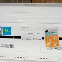 ☆期間限定SALE☆標準工事費込み☆ TOSHIBA ルームエアコン RAS-J221R（W）