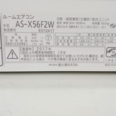☆期間限定SALE☆標準工事費込み☆ FUJITSU ルームエアコン AS-X56F2W 