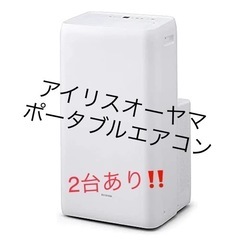 アイリスオーヤマ ポータブル クーラー 8~12畳 IPA-3521G-W - エアコン 