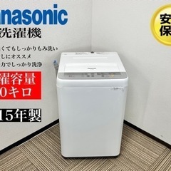 【ネット決済・配送可】🌟激安‼️15年製パナソニック洗濯機5kg...