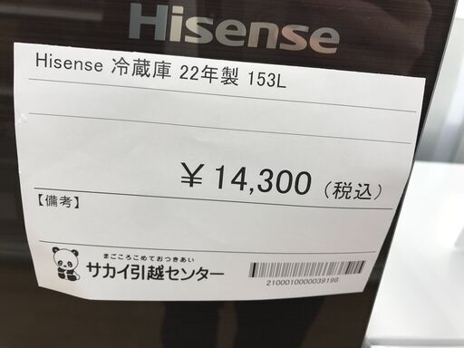 ★ジモティ割あり★ Hisense 冷蔵庫 153L 年式2022 動作確認／クリーニング済み KJ3383