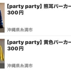 取引中【party party】熊耳95cm黄色90cmパーカー