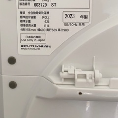 東芝9キロ洗濯機 2023年製 配達可