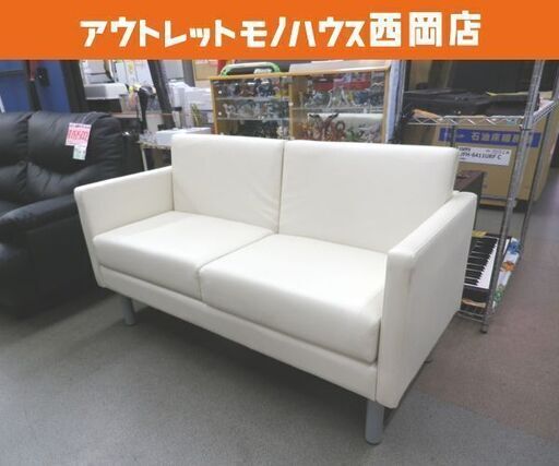 現状特価品！ 2人掛けソファ 合皮 ホワイト 幅132cm 奥行60cm 高さ77cm 2Pソファ コンパクト 白 札幌 西岡店