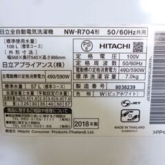 HITACHI 7.0㎏ 全自動洗濯機 NW-R704 白い約束 2018年製 白 日立 洗濯機 札幌市東区 新道東店
