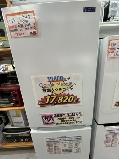 値下げしました！配達可【冷蔵庫】【ヤマダ】156L 2020年製★6ヶ月保証クリーニング済み【管理番号12510】