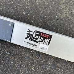 【お買い得】YOSHIOKAスーパーアルミトンボ1200