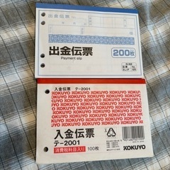 コクヨ 出金伝票・入金伝票