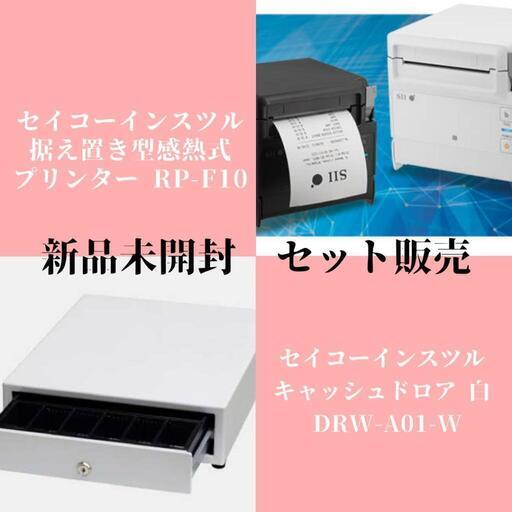 セイコー　ドロアー\u0026プリンター　エアレジ対応新品未使用品