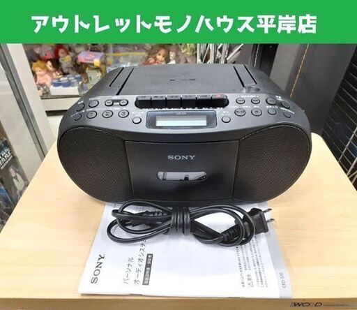 ソニー パーソナルオーディオシステム ブラック CFD-S70 CDカセットレコーダー 2022年製 ラジカセ SONY 札幌市 平岸店